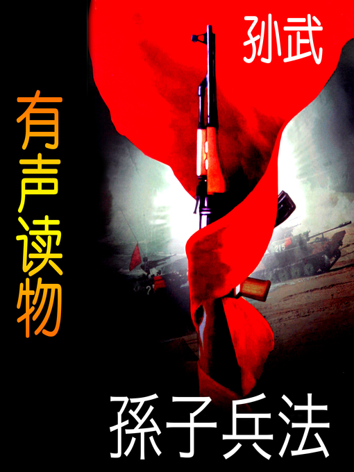 Title details for 孫子兵法 by Sun Tzu - Available